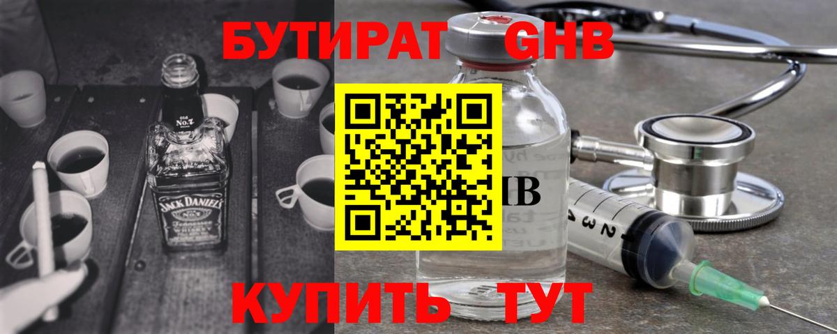 Бутират оксибутират Иркутск