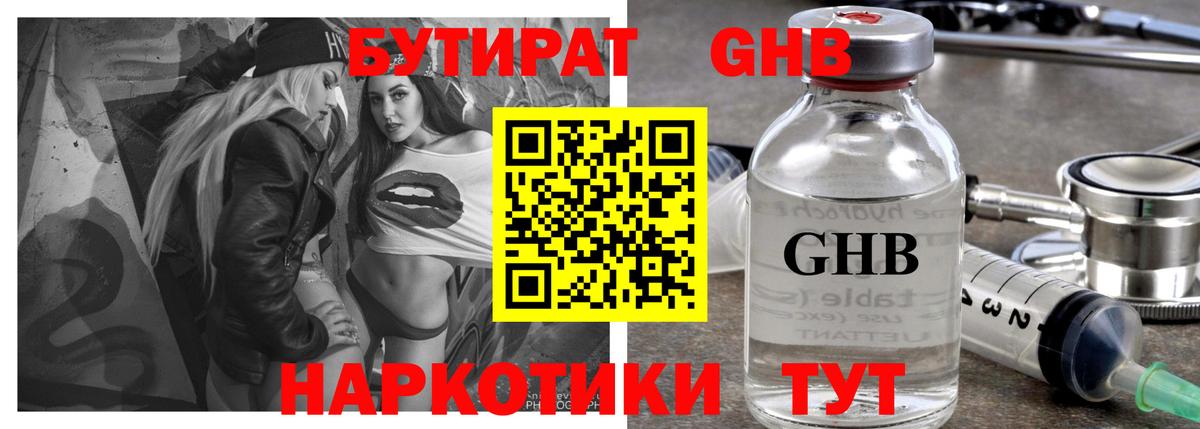 БУТИРАТ 1.4BDO  Вход с VPN  Иркутск 