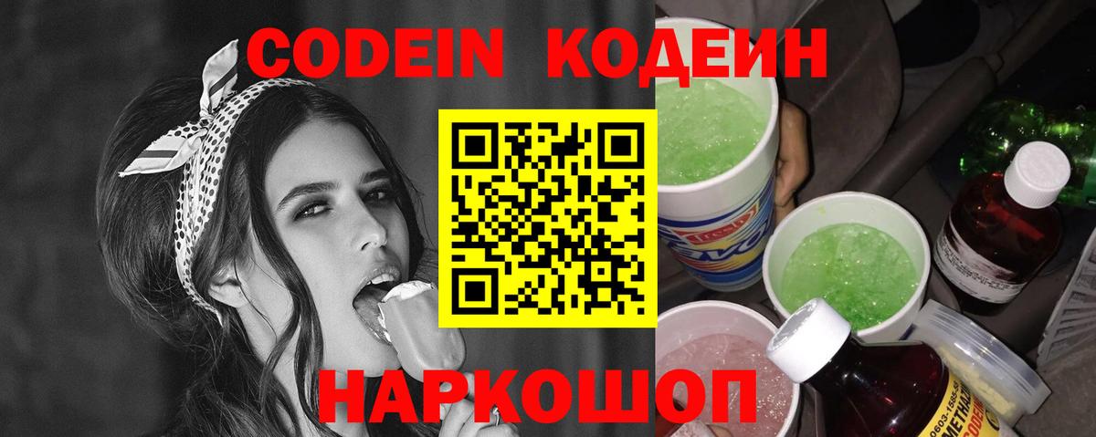 Кодеиновый сироп Lean напиток Lean (лин)  Вход с VPN  Иркутск  Кодеин Purple Drank 