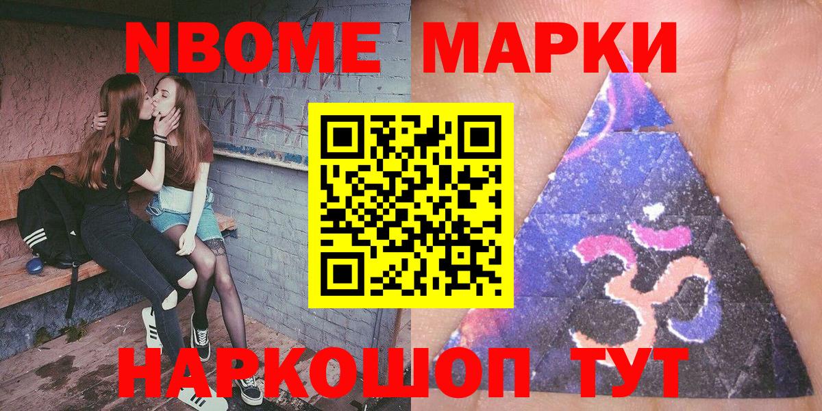 Наркотические марки  Марки N-bome 1,5мг  Марки N-bome 1,5мг  Вход с VPN  Иркутск 